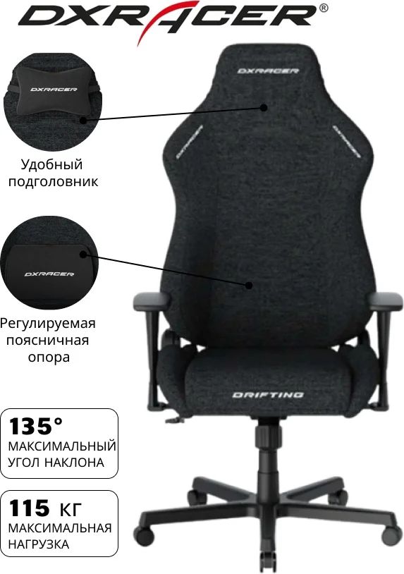 Игровое кресло DXRacer Drifting GC/LDC23FBC/N Noir - ForteMarket Игровое кресло DXRacer Drifting GC/LDC23FBC/N Noir купить,0