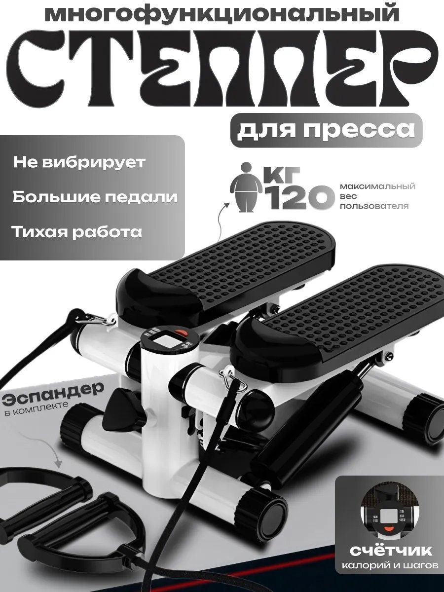 Степпер Степпер 481710919 классический
