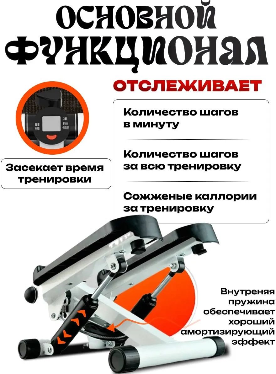 Степпер Степпер 481710919 классический