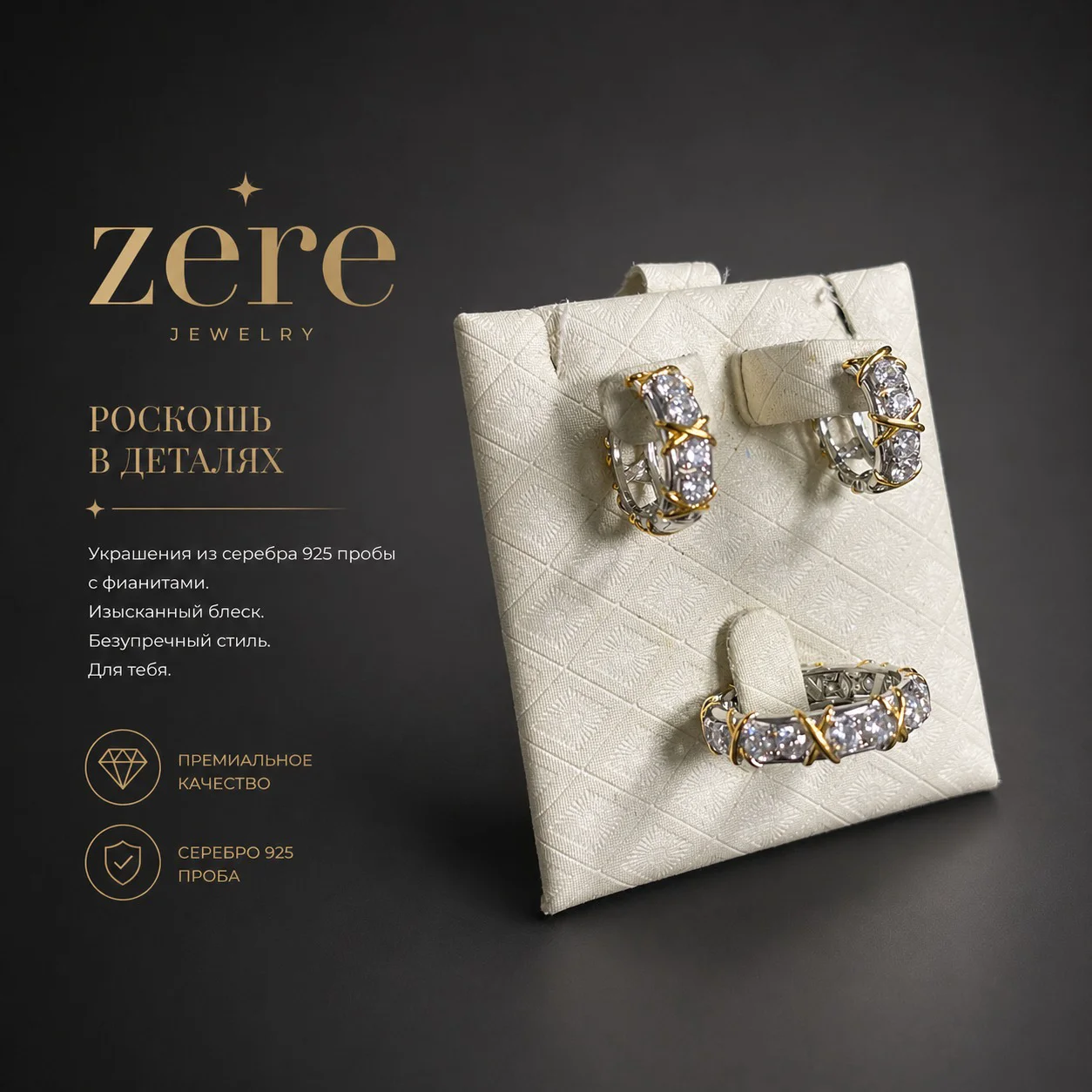 Набор Zere ZR290419 серебро 8.5гр 17.5р купить,59300