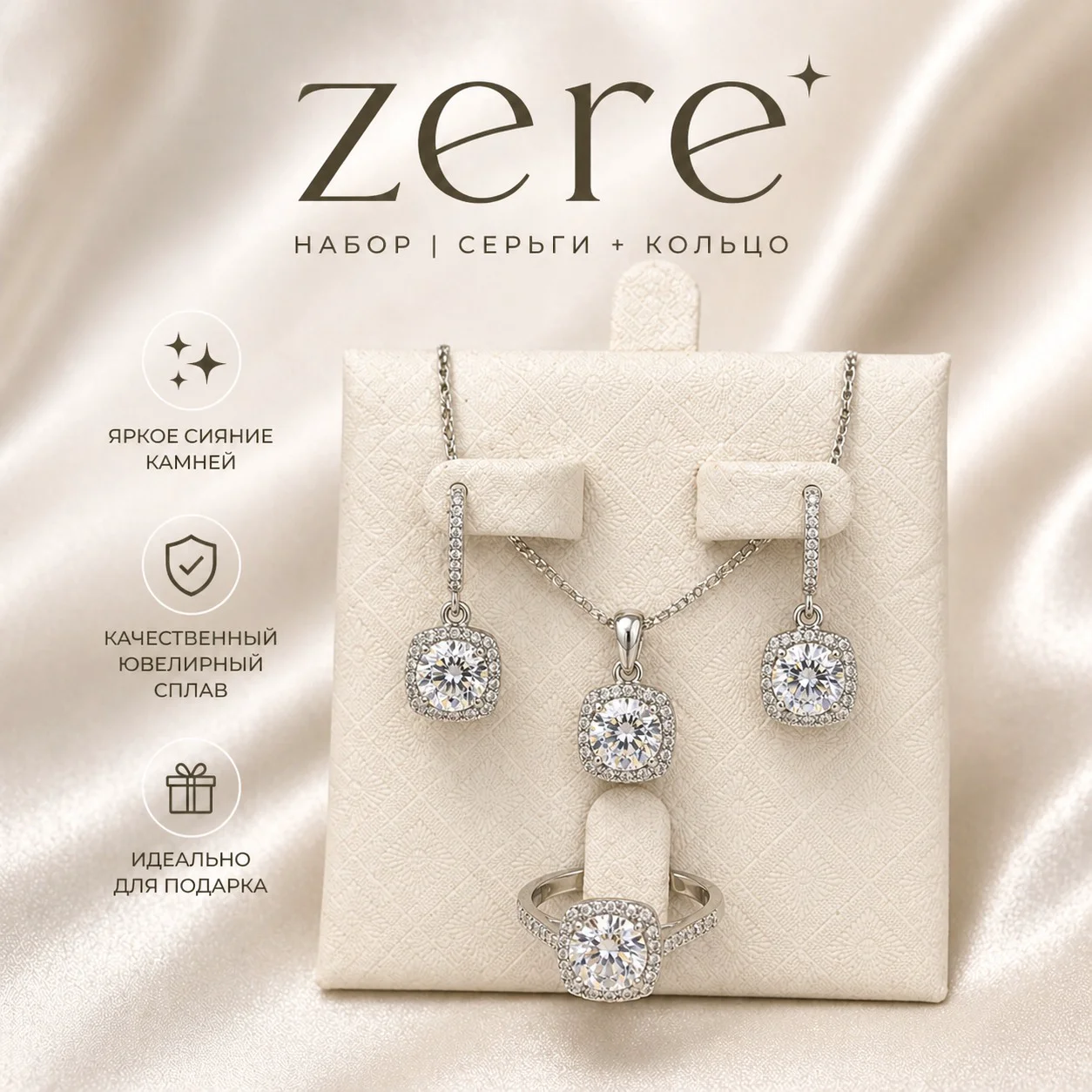 Набор Zere ZR290407 серебро 12.6гр 17.5р купить,117300