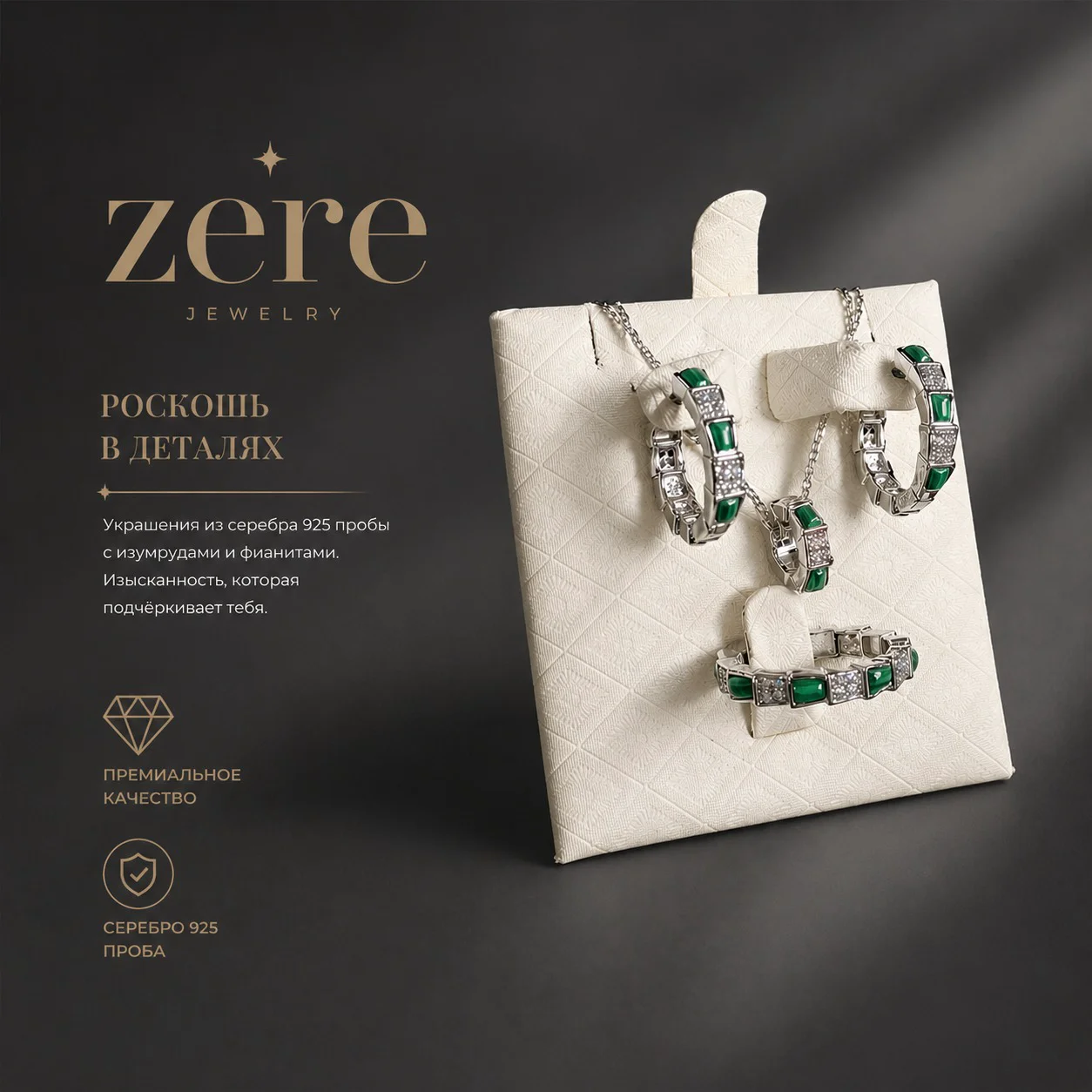 Набор Zere ZR290418 серебро 11.9гр 16.5р - ForteMarket Набор Zere ZR290418 серебро 11.9гр 16.5р купить,80550