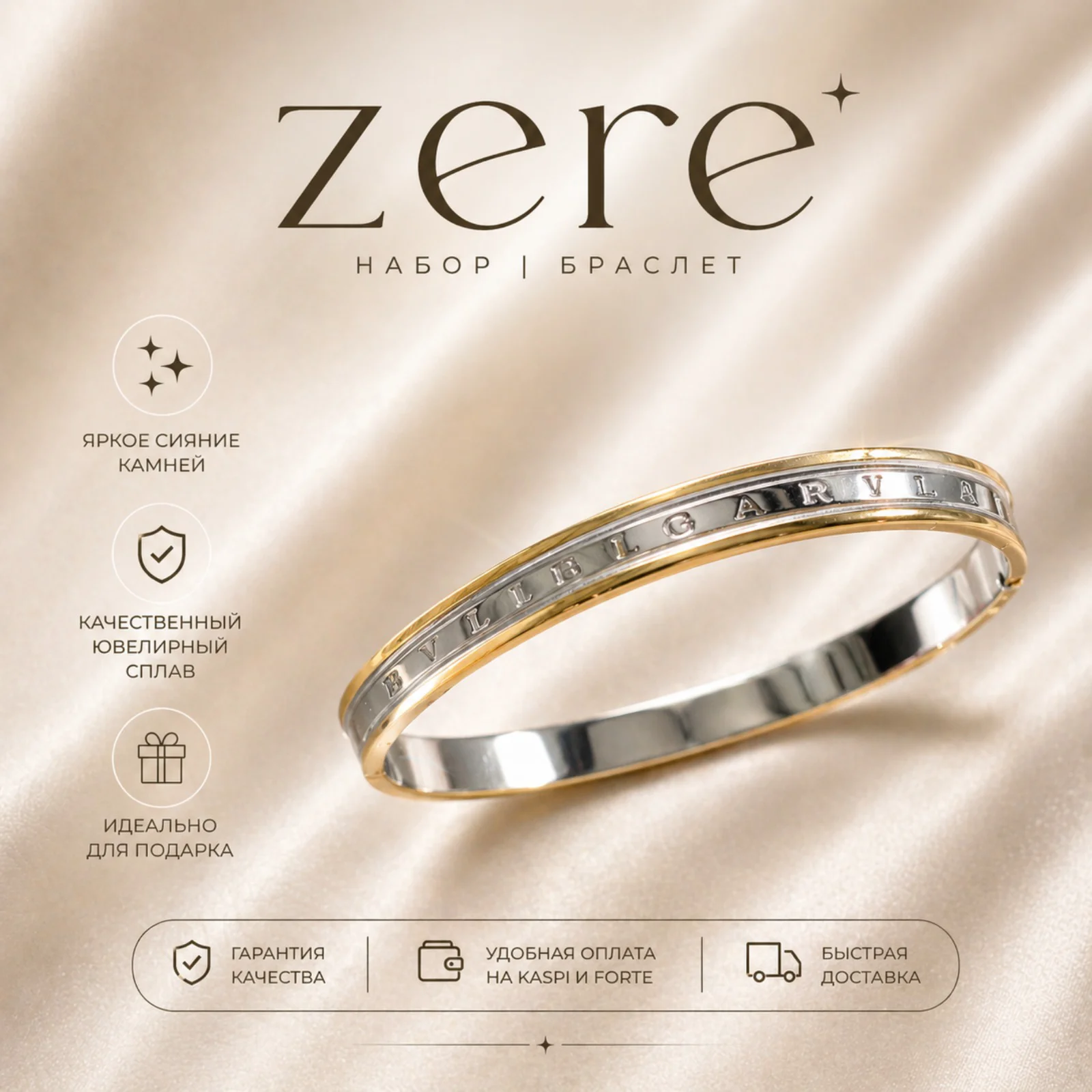 Браслет Zere ZR290410 серебро 20.8гр 18р купить,114300