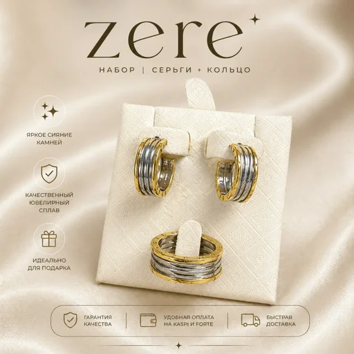 Набор Zere ZR290411 серебро 11.7гр 17.5р
