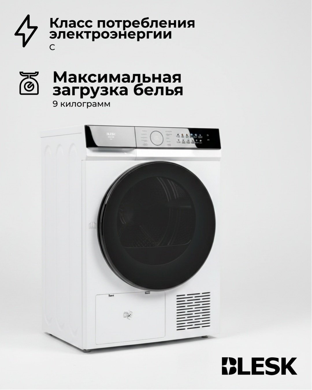 Сушильная машина Blesk BFK90-IN2505DW белый купить,NaN