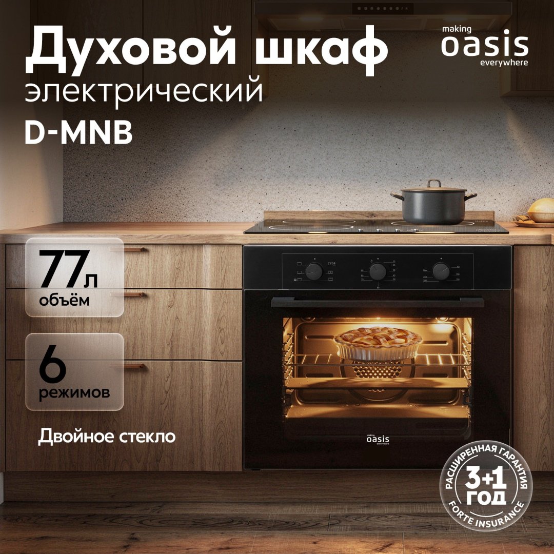 Духовой шкаф Oasis D-MNB черный
