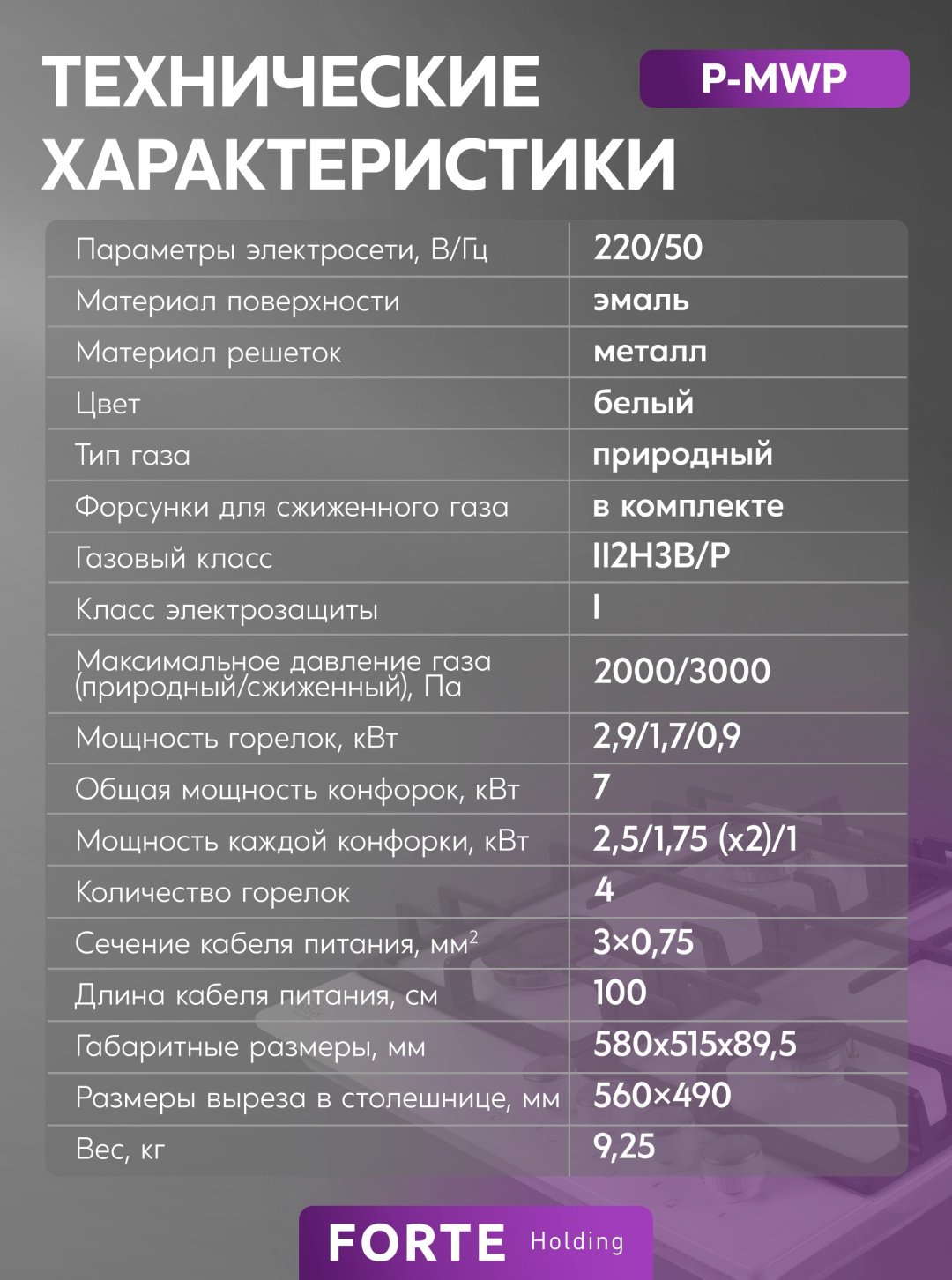 Варочная поверхность Oasis P-MWP белый купить,81400