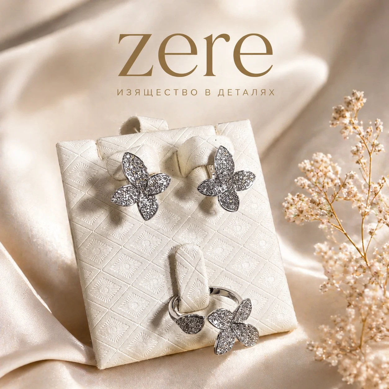 Набор Zere ZR290422 серебро 8.5гр - ForteMarket Набор Zere ZR290422 серебро 8.5гр купить,55050