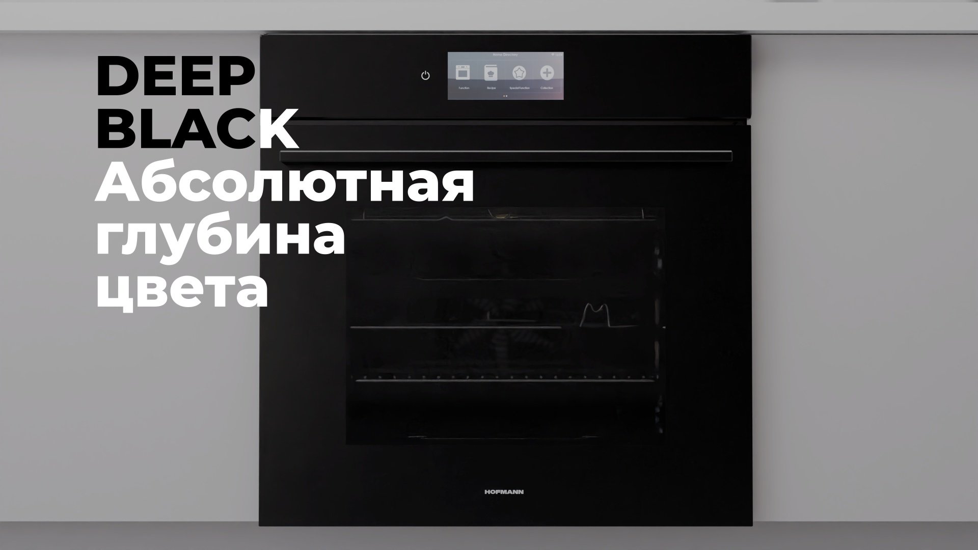 Духовой шкаф Hofmann OI6177TTDSP3HF черный купить,NaN