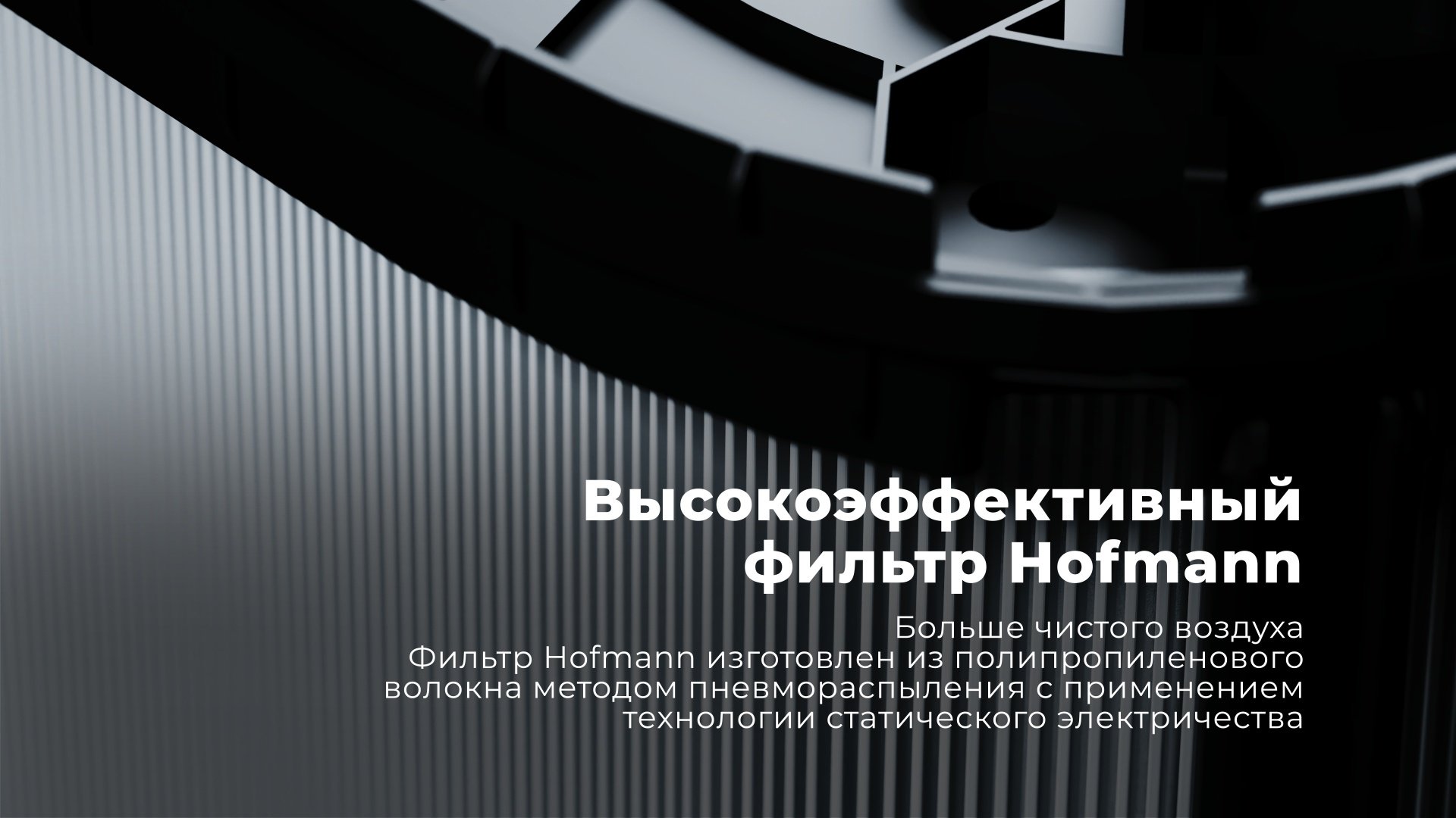 Очиститель воздуха Hofmann SAP6560TCWH/HF белый купить,NaN