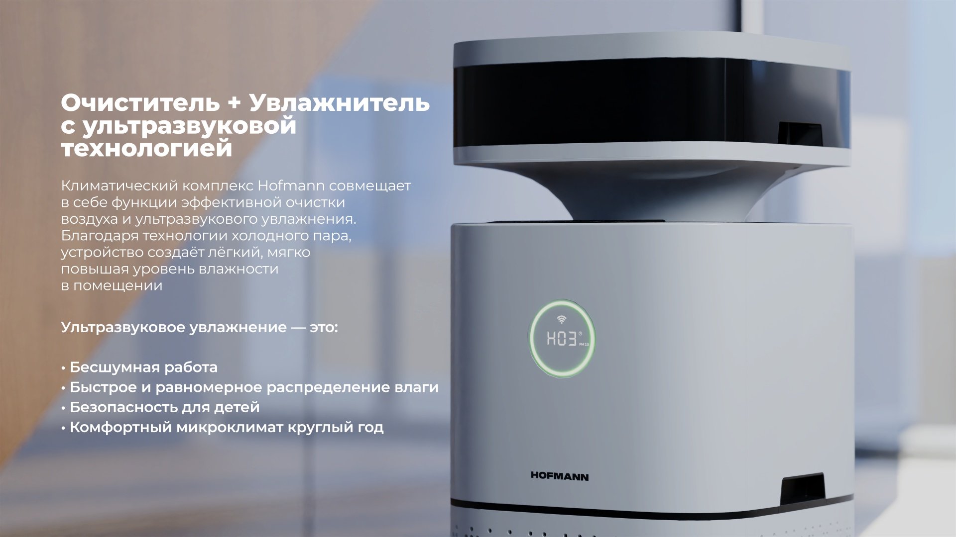 Очиститель воздуха Hofmann SAP6560TCWH/HF белый купить,NaN
