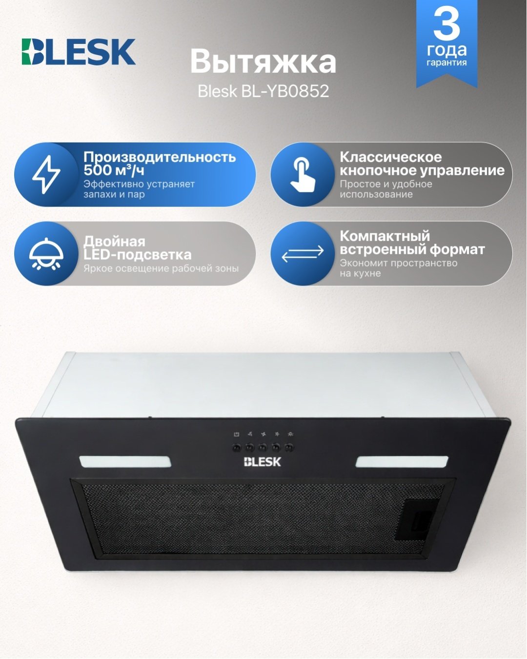 Вытяжка Blesk BL-YB0852 черный купить,NaN