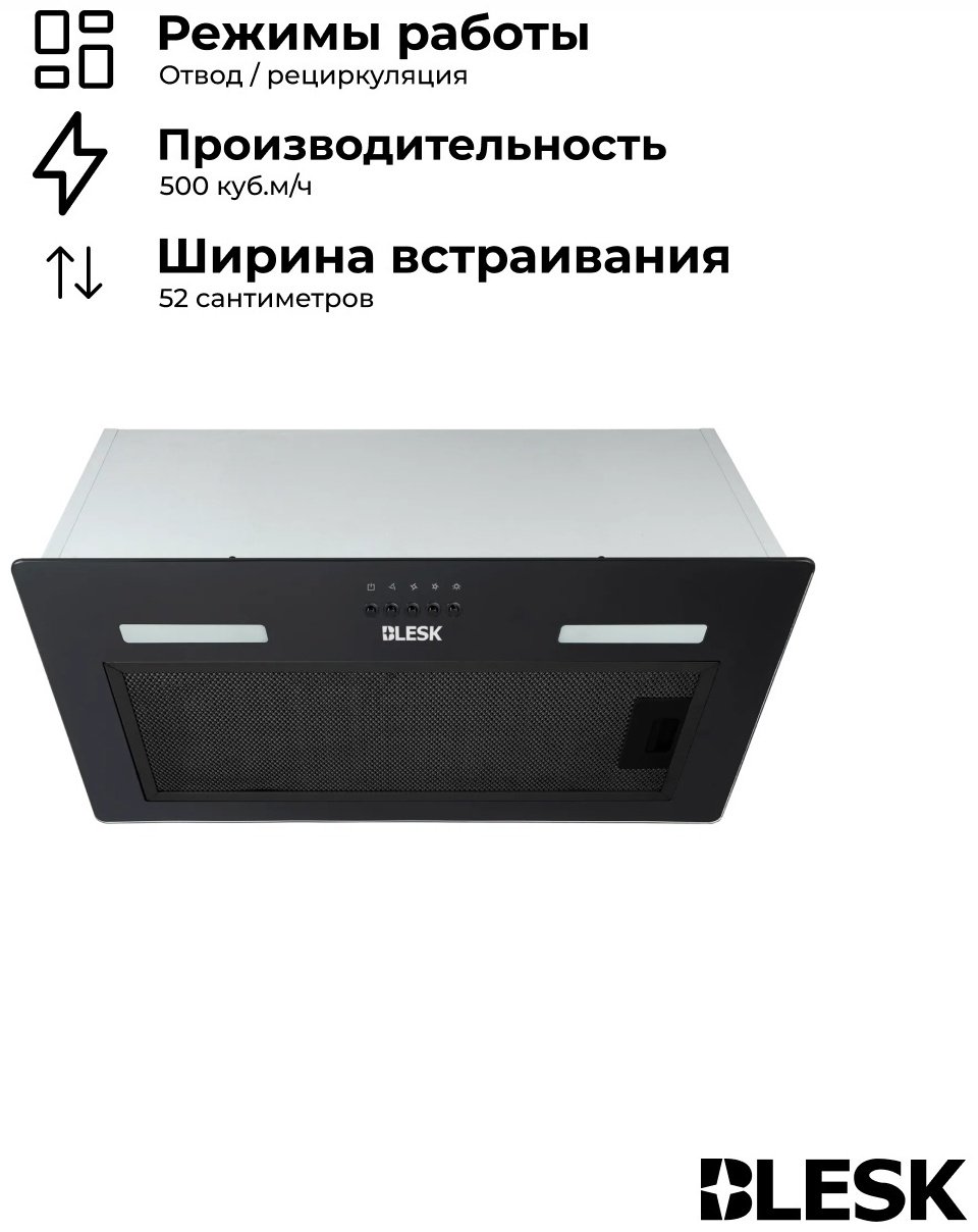 Вытяжка Blesk BL-YB0852 черный купить,NaN