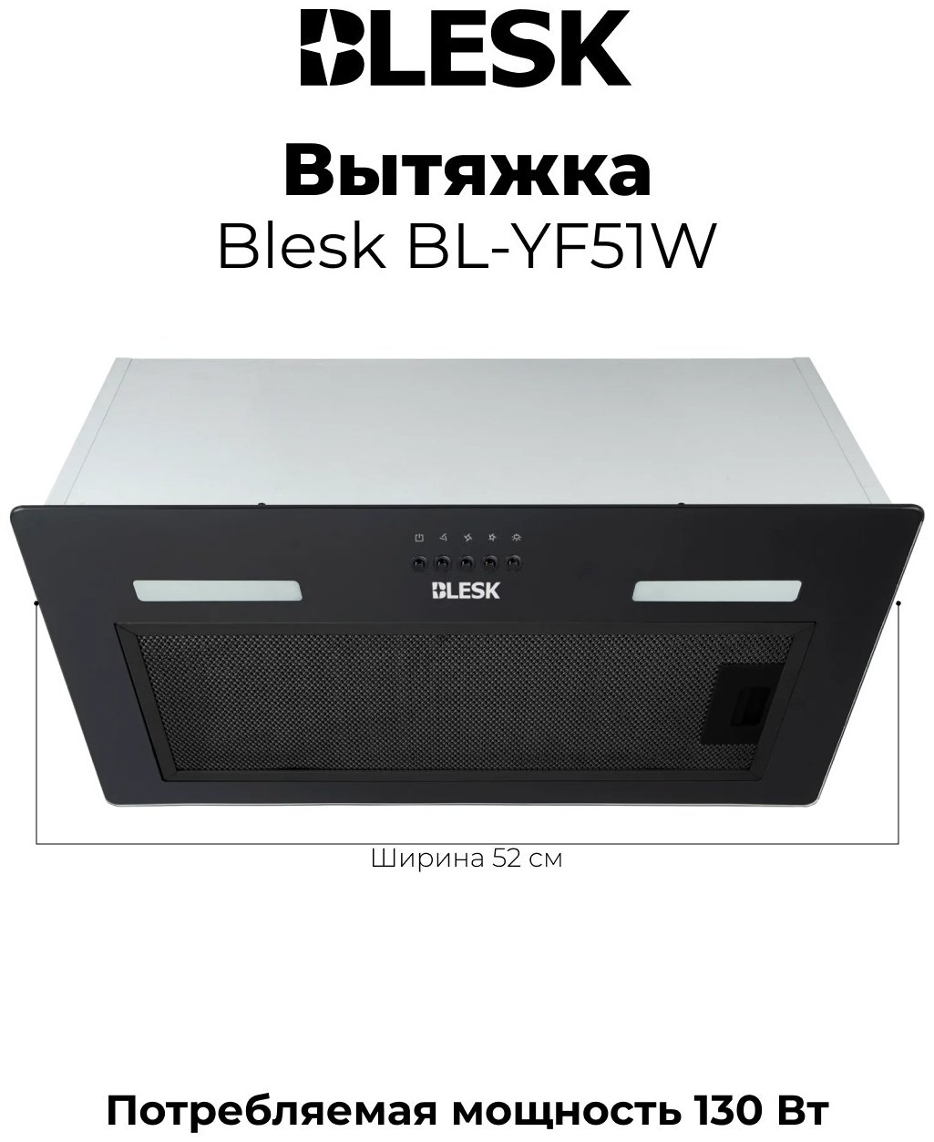 Вытяжка Blesk BL-YB0852 черный купить,NaN