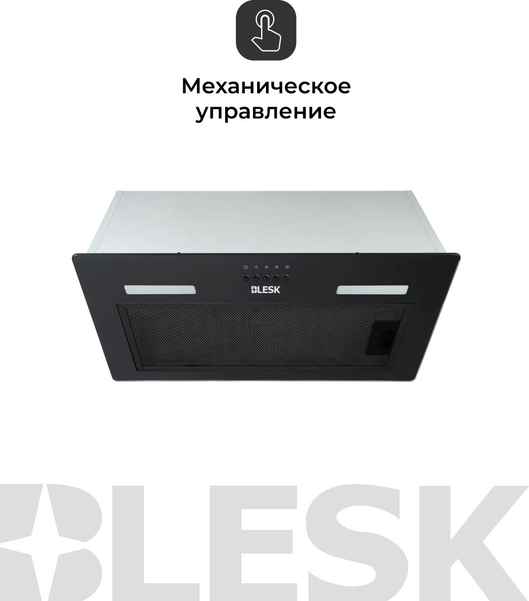 Вытяжка Blesk BL-YB0852 черный купить,NaN