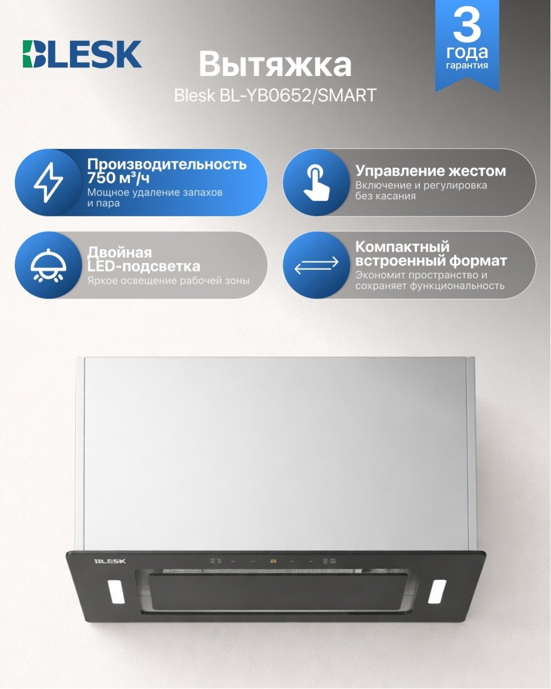 Вытяжка Blesk BL-YB0652/SMART черный купить,NaN