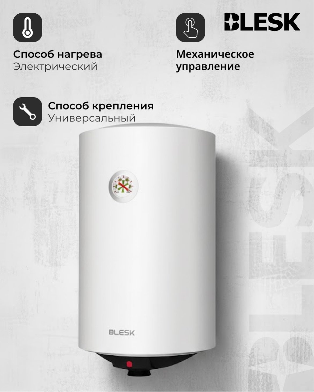 Водонагреватель Blesk B/SLV800 белый купить,NaN