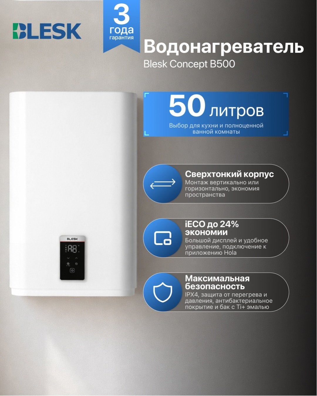 Водонагреватель Blesk Concept B500 белый купить,NaN