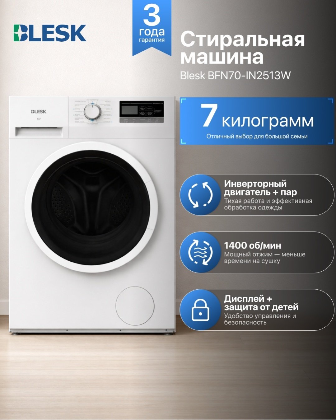 Стиральная машина Blesk BFN70 IN2513W белый купить,NaN