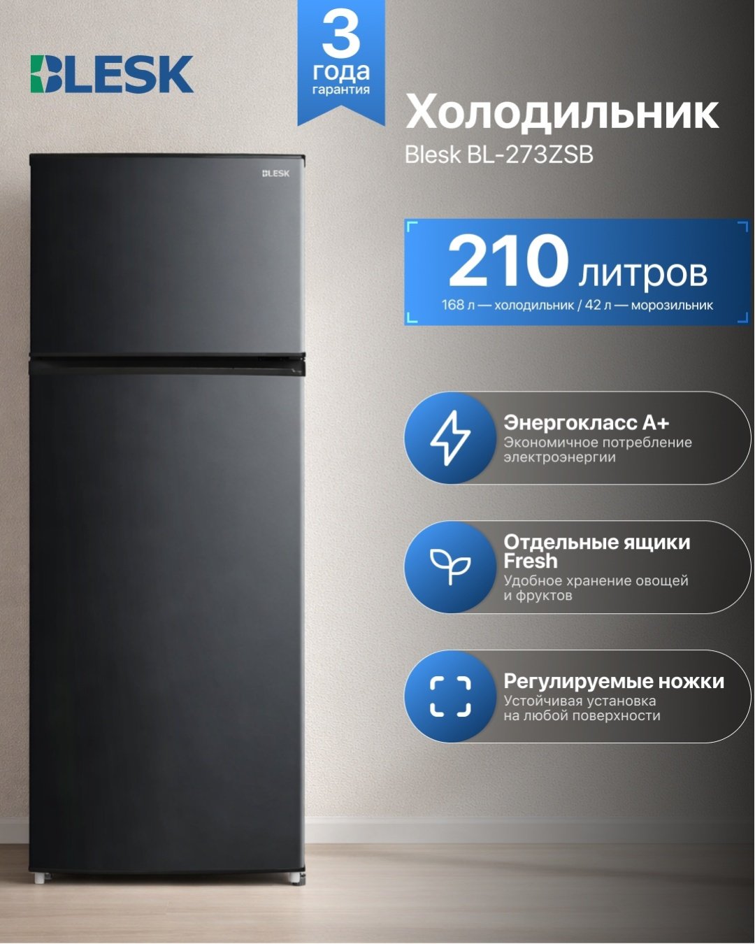 Холодильник Blesk BL-273ZSB черный купить,150990