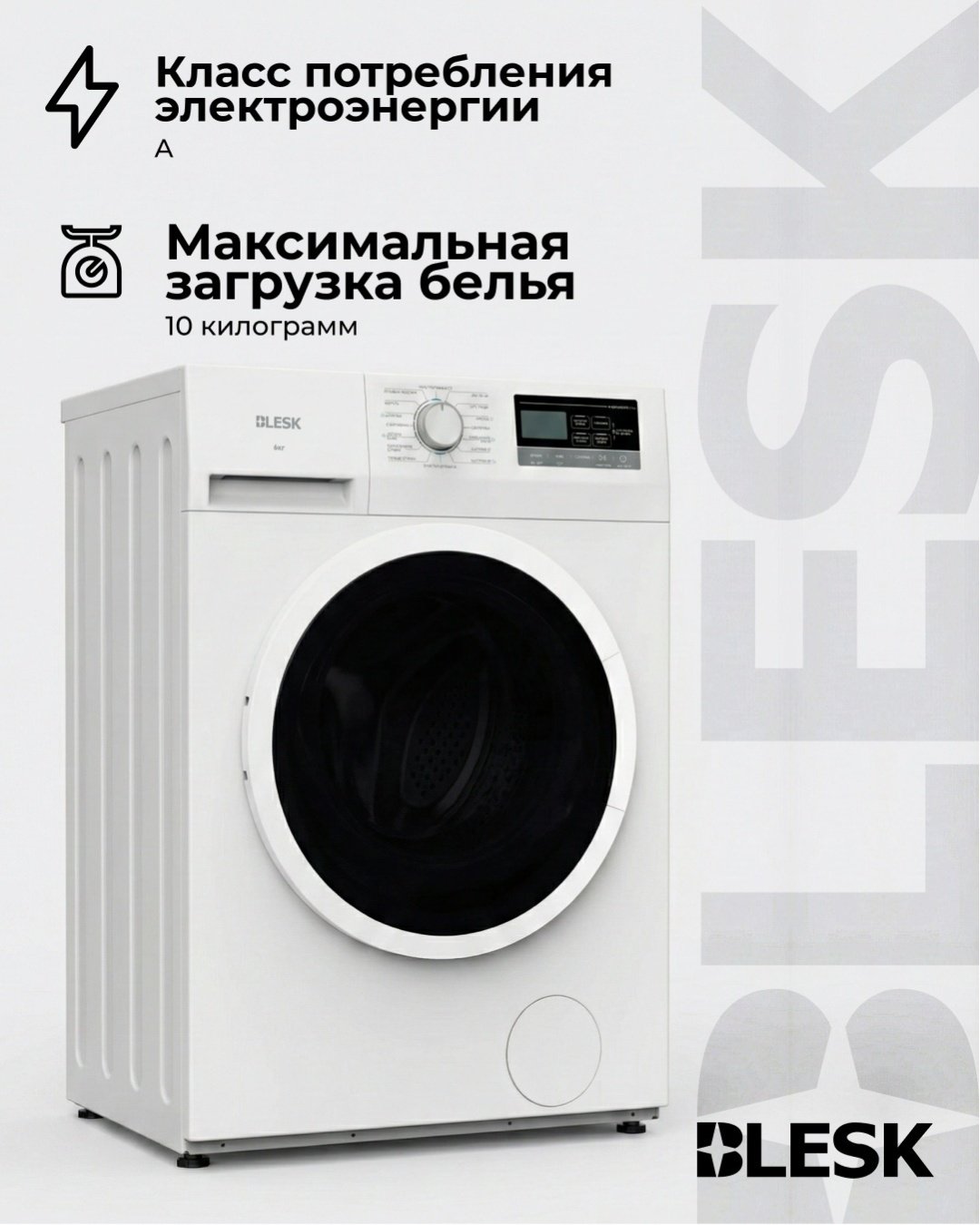 Стиральная машина Blesk BFN70 IN2513W белый купить,NaN