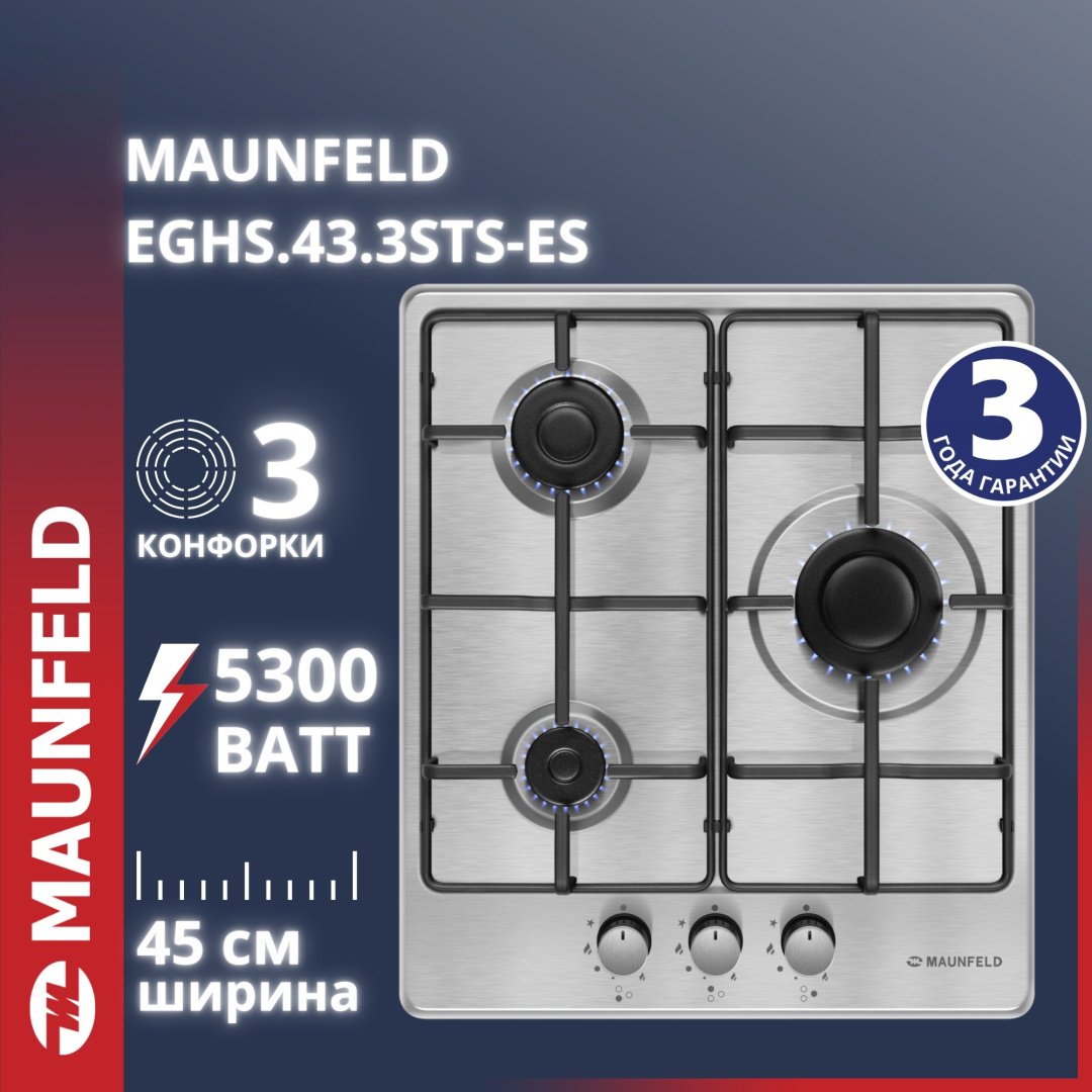 Варочная поверхность MAUNFELD EGHS.43.3STS-ES серебристый купить,NaN
