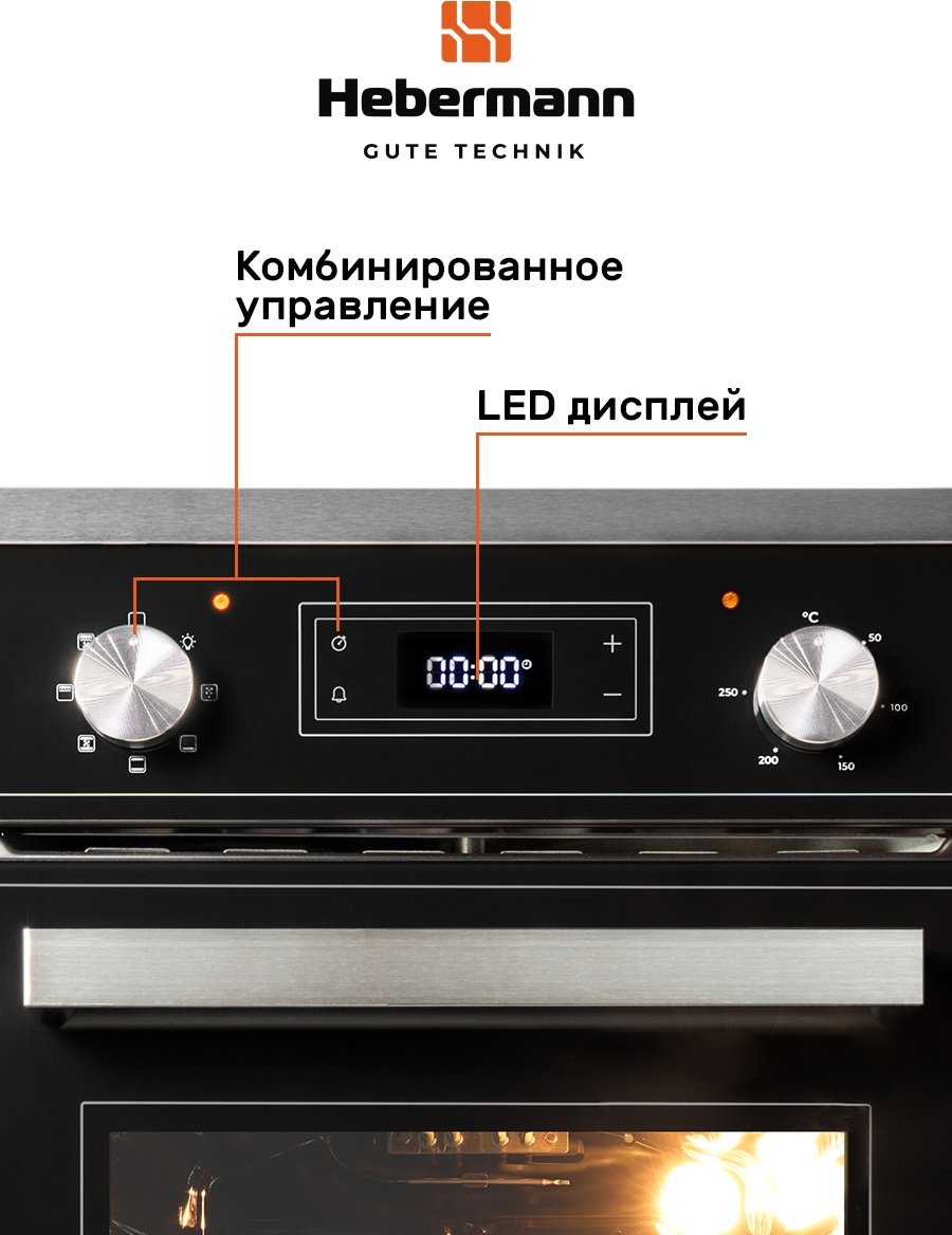 Духовой шкаф Hebermann HBBO 4507.2 X стальной купить,NaN