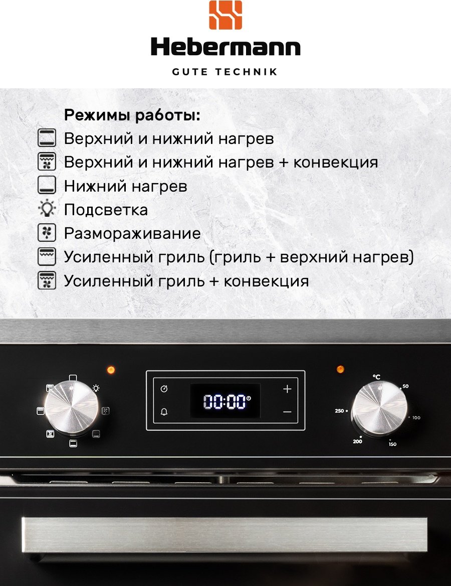 Духовой шкаф Hebermann HBBO 4507.2 X стальной купить,NaN