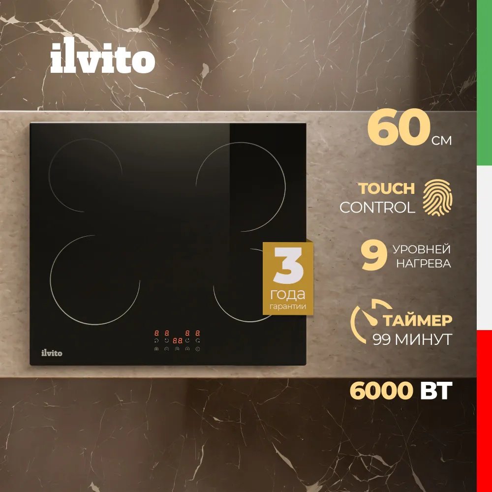 Варочная поверхность Ilvito ICV KAIRA 60 T черный купить,NaN