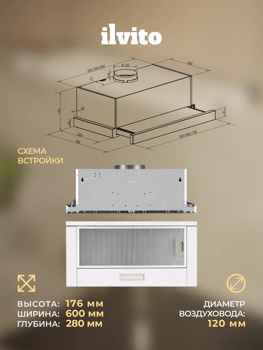 Вытяжка Ilvito ITI Mirabella BB 660 белый купить,NaN