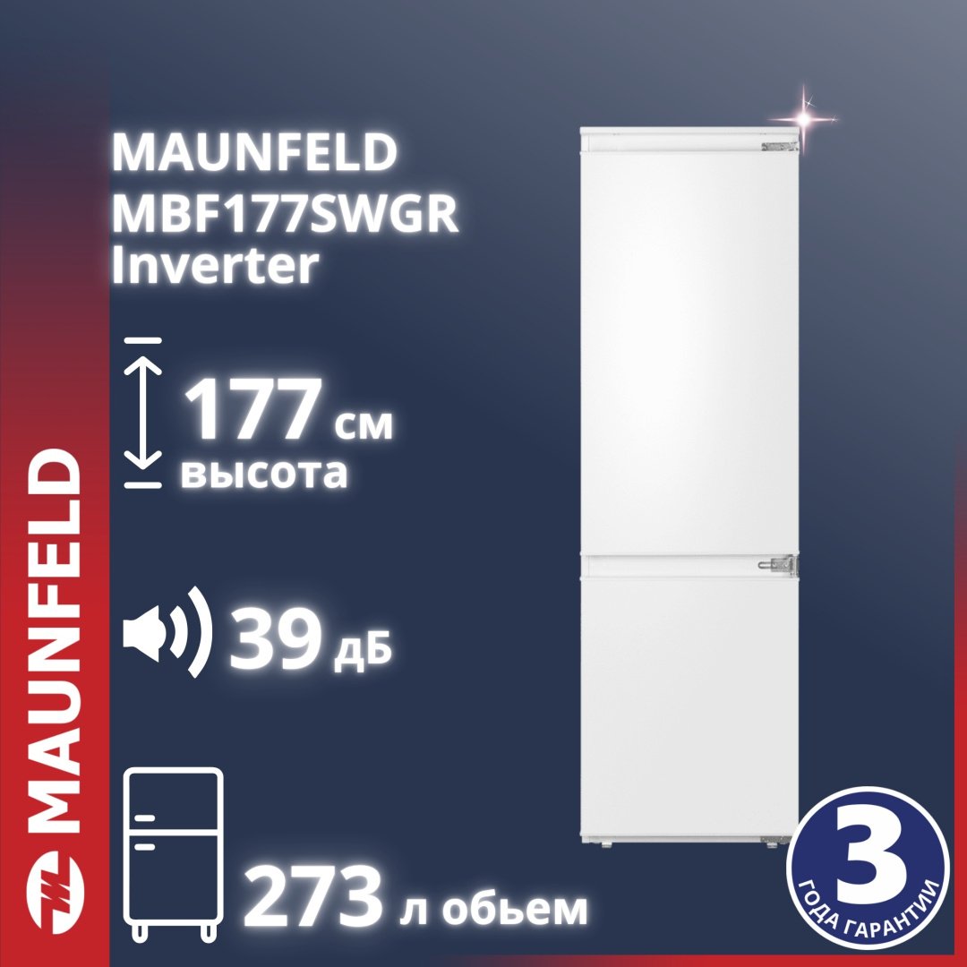 Холодильник MAUNFELD MBF177SWGR Inverter белый купить,NaN