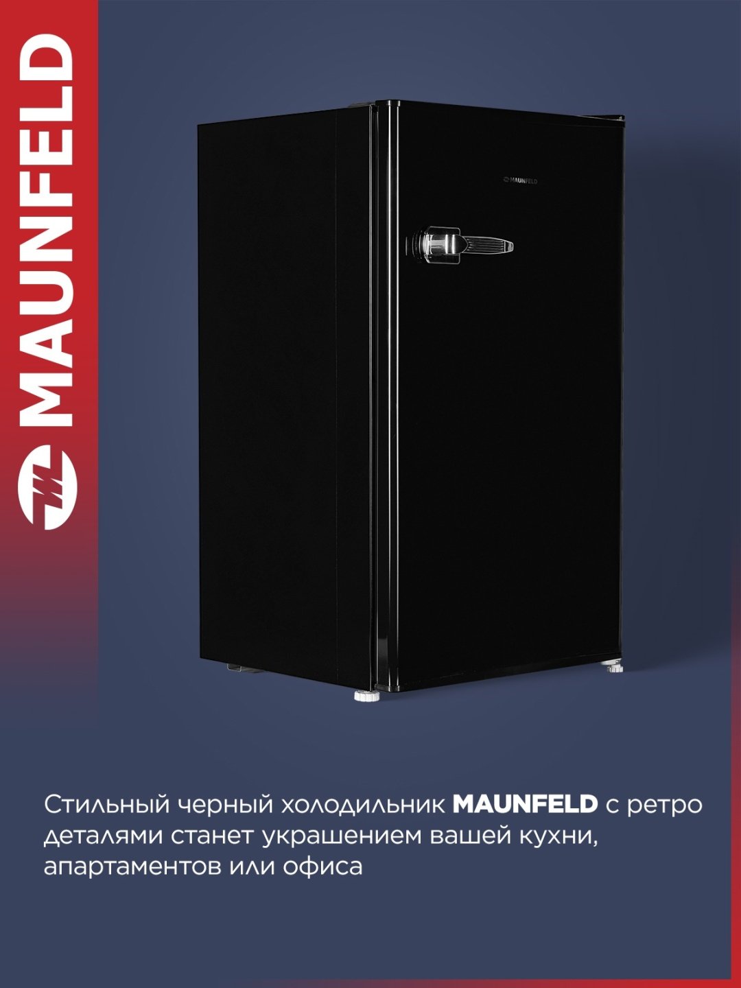 Холодильник MAUNFELD MFF83RB черный купить,NaN