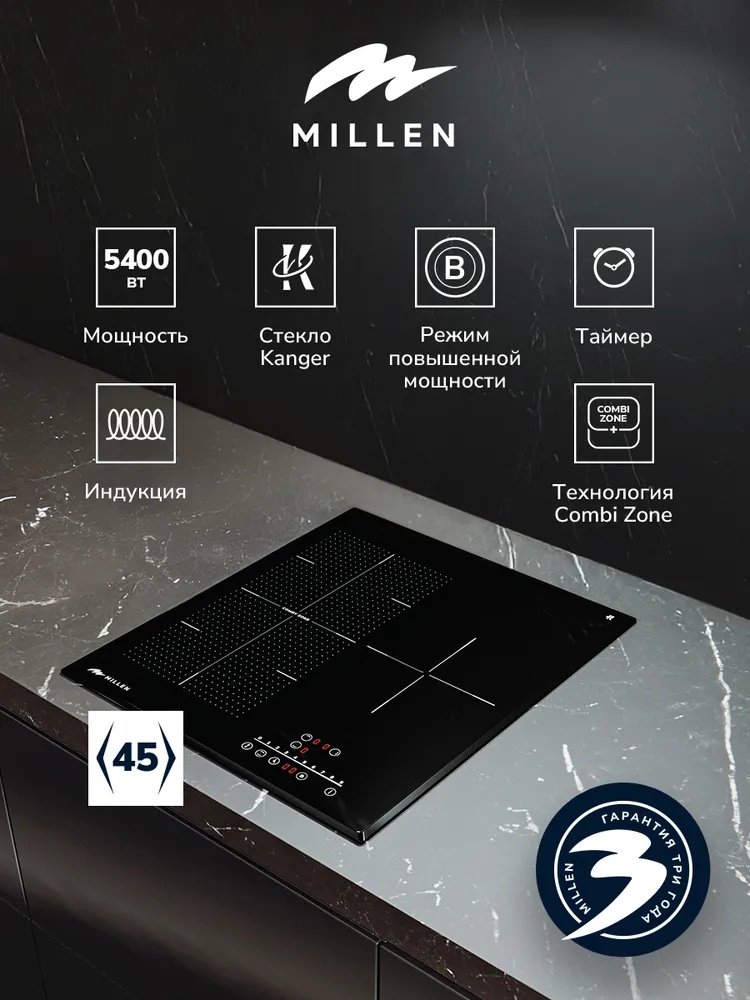 Варочная поверхность MILLEN MIH 452 BL черный купить,NaN