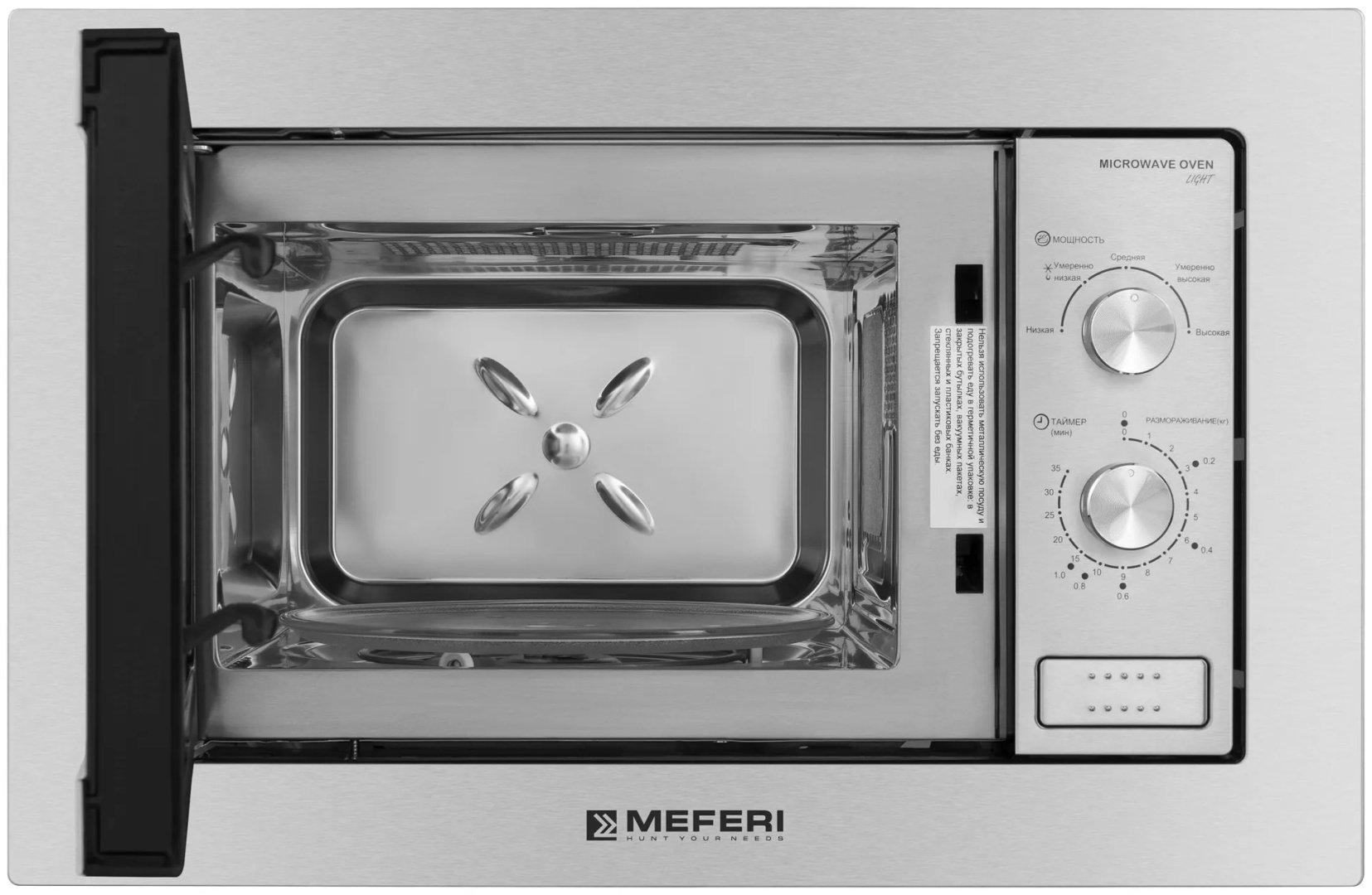 Микроволновая печь MEFERI MMO6020IX LIGHT стальной купить,NaN