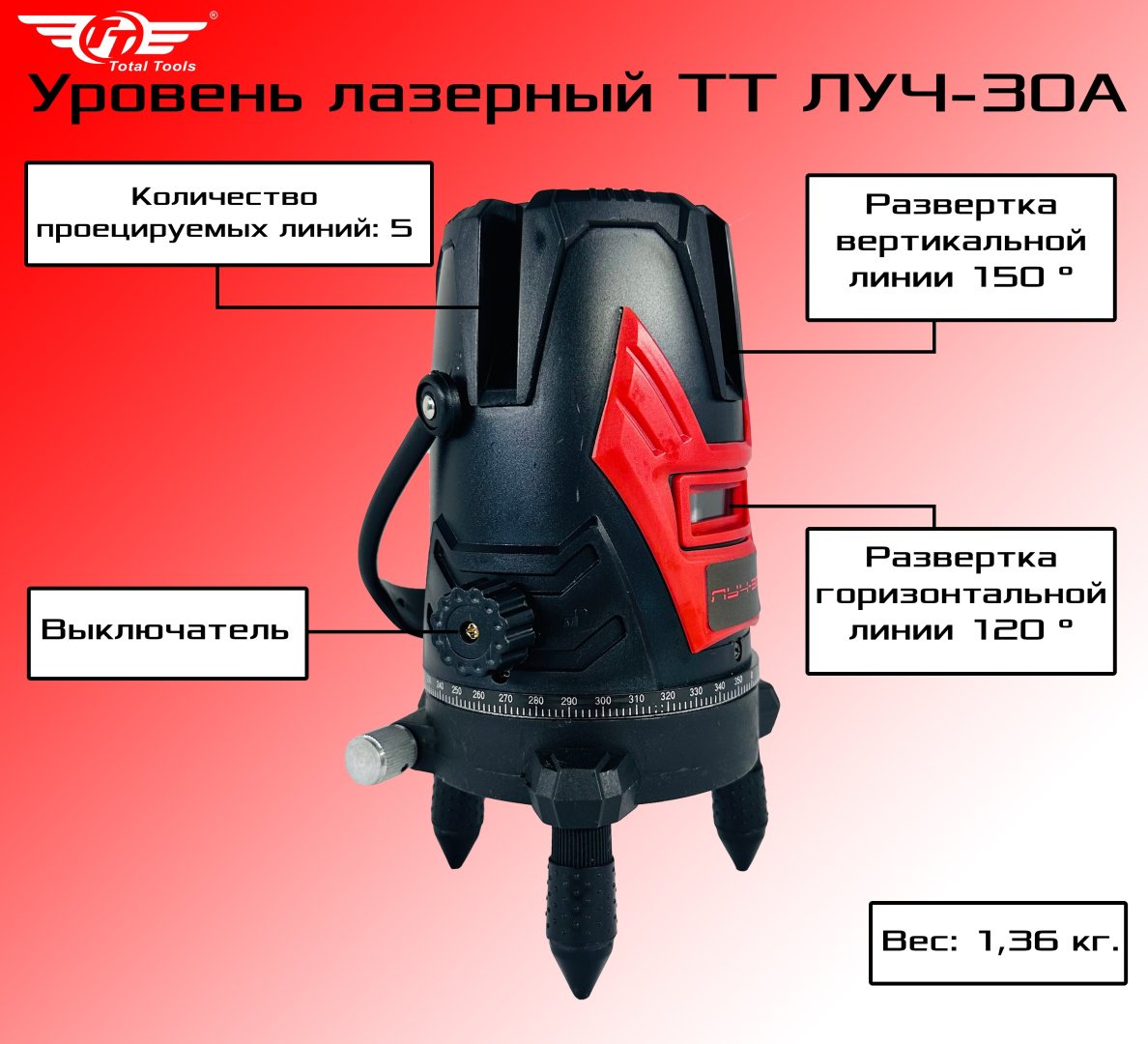 Лазерный уровень TT линейный ЛУЧ-30А купить,21500