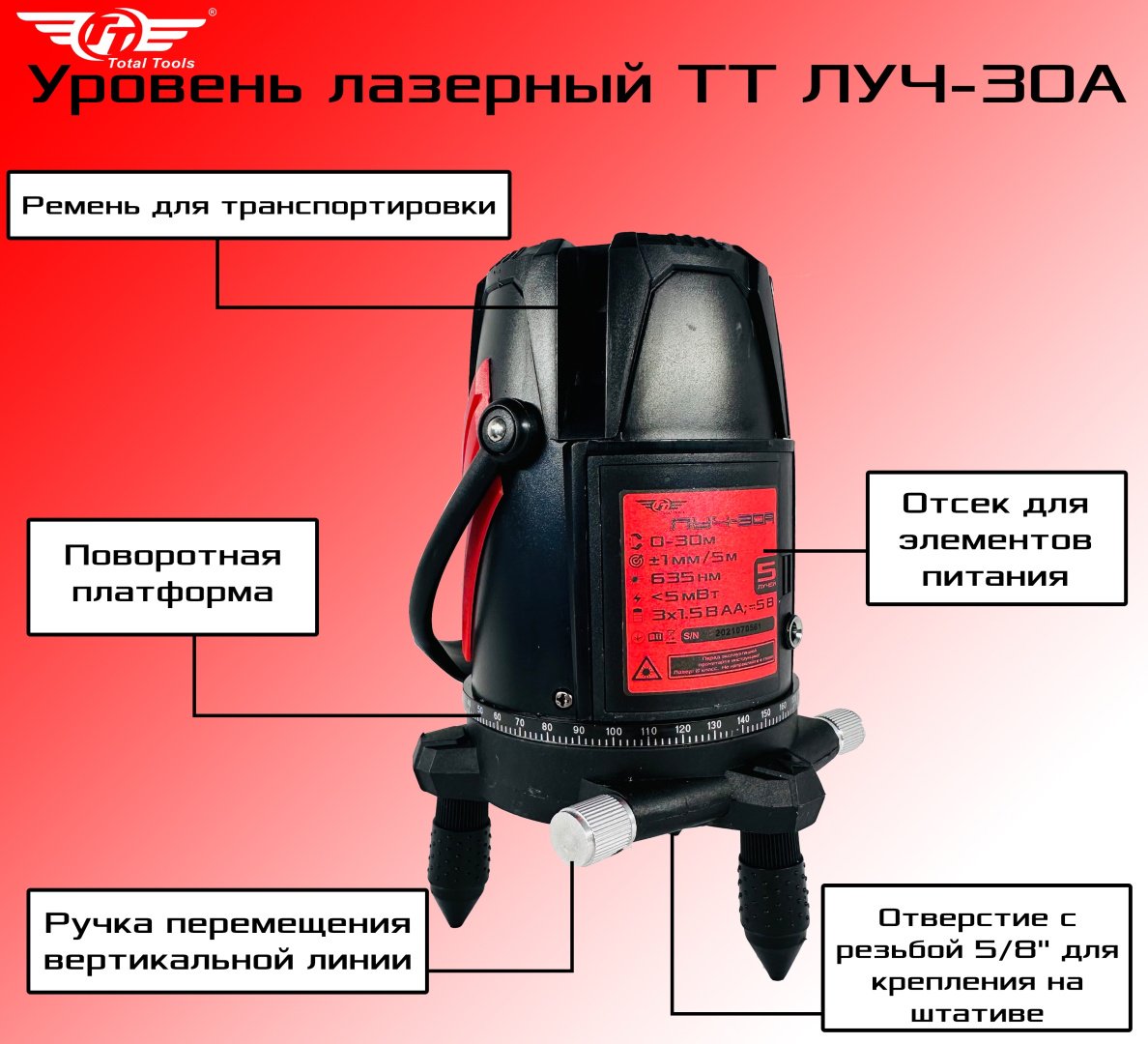 Лазерный уровень TT линейный ЛУЧ-30А купить,21500