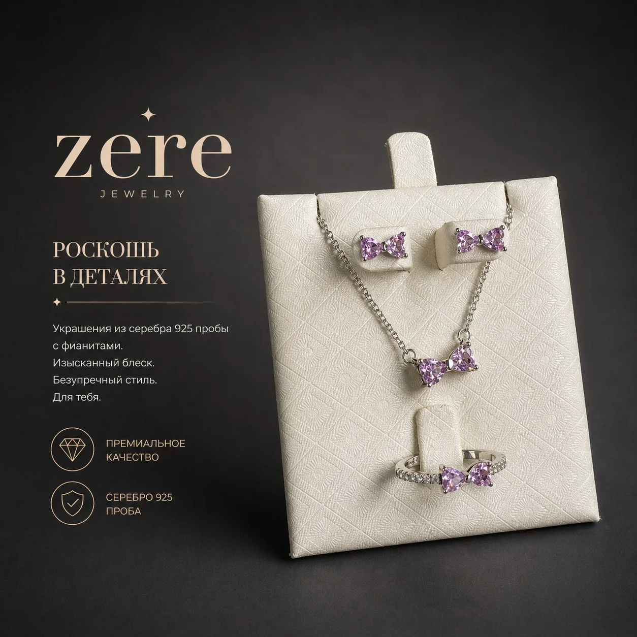 Набор Zere ZR290425 серебро 6.8гр 17р купить,48700