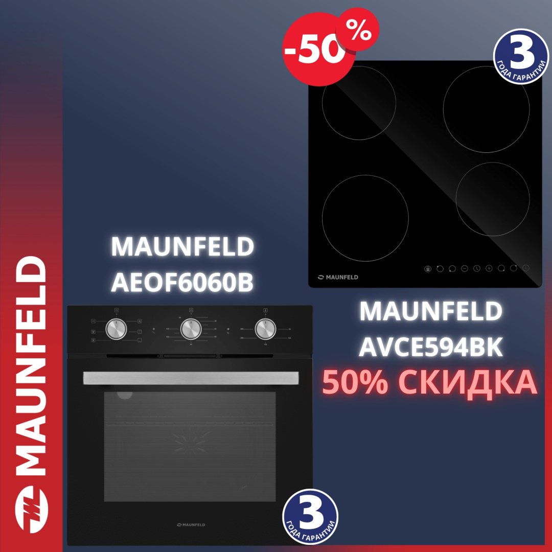 Духовой шкаф MAUNFELD AEOF6060B черный + варочная поверхность AVCE594BK купить,NaN
