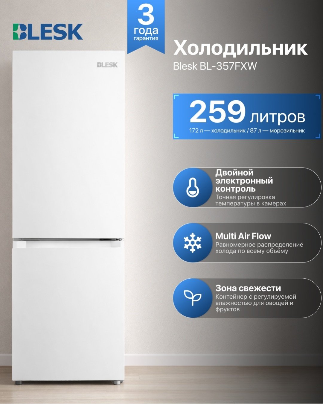 Холодильник Blesk BL-357FXW белый