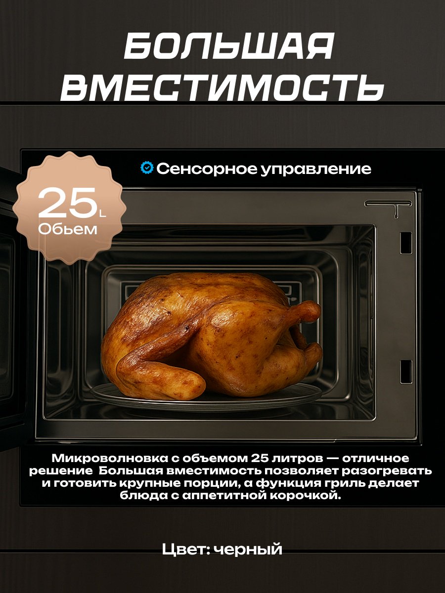 Микроволновая печь B25NGS22-C9I черный