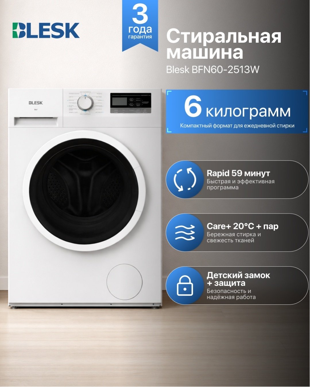Стиральная машина Blesk BFN60-2513W белый