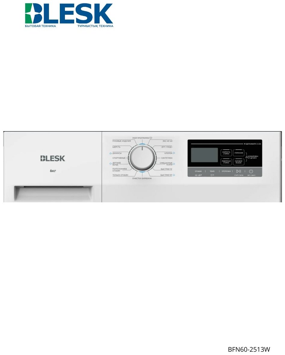 Стиральная машина Blesk BFN60-2513W белый