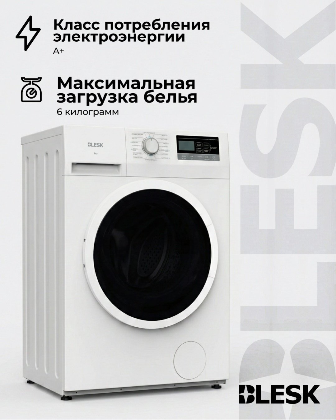 Стиральная машина Blesk BFN60-2513W белый