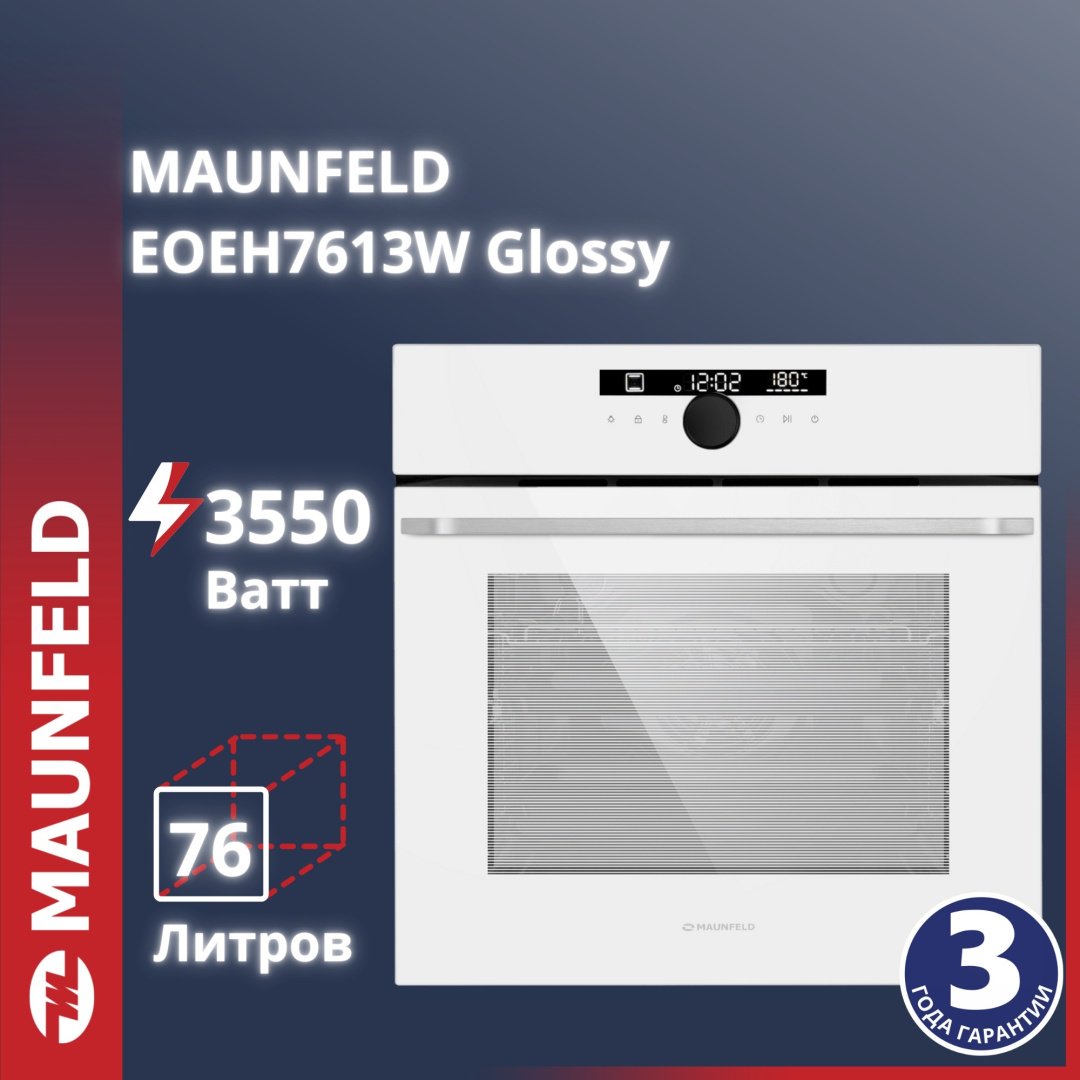 Духовой шкаф MAUNFELD EOEH7613W Glossy белый купить,NaN