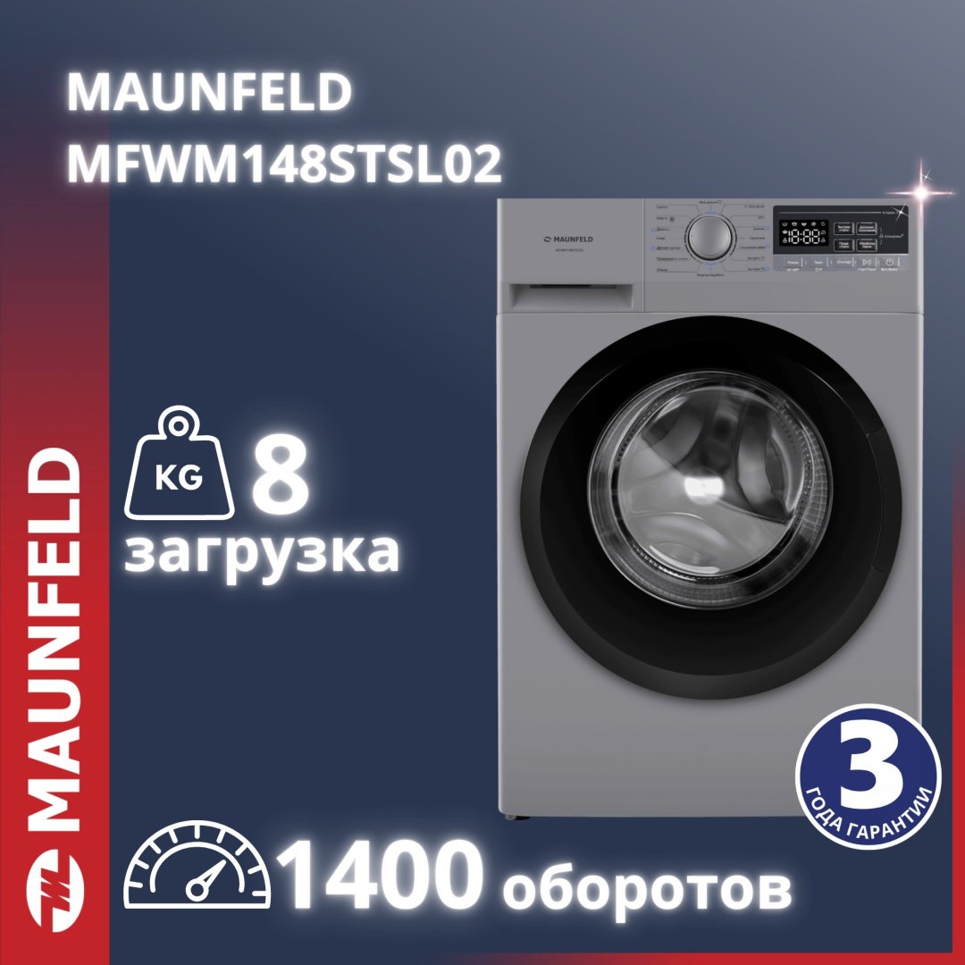 Стиральная машина MAUNFELD MFWM148STSL02 серый купить,NaN