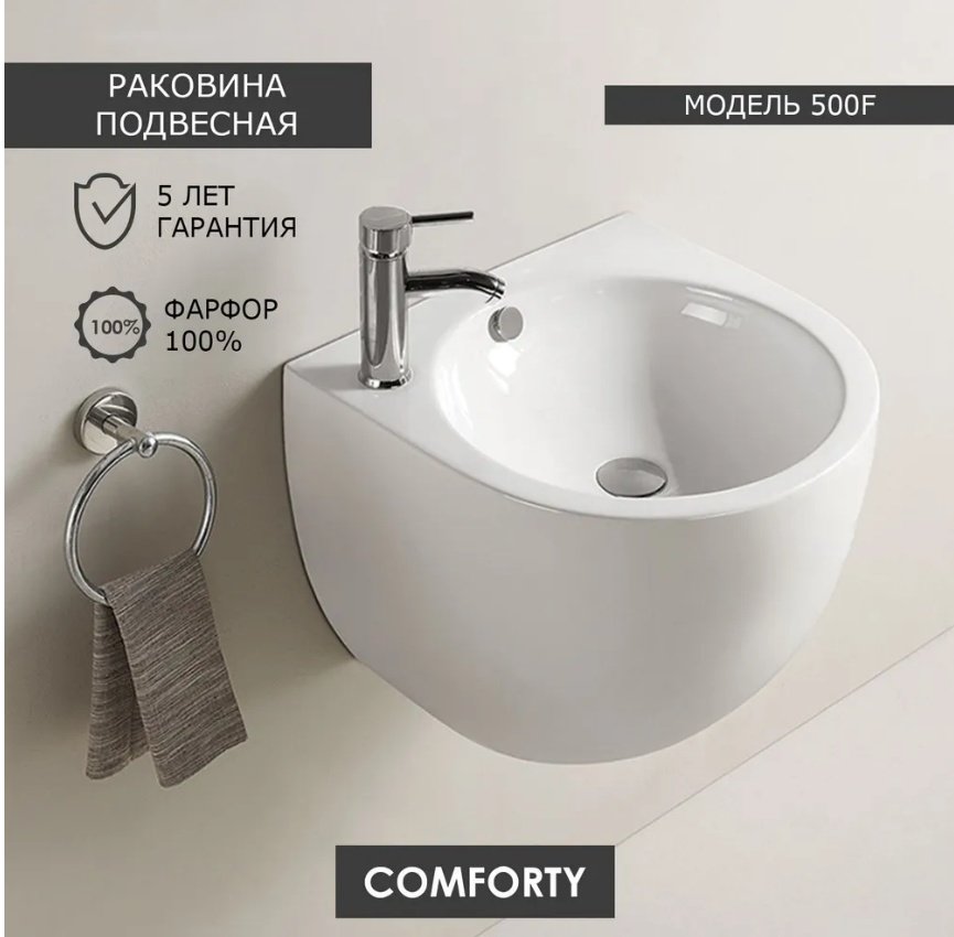 Раковина Comforty 500F подвесная круглая 49х47 см, санфарфор