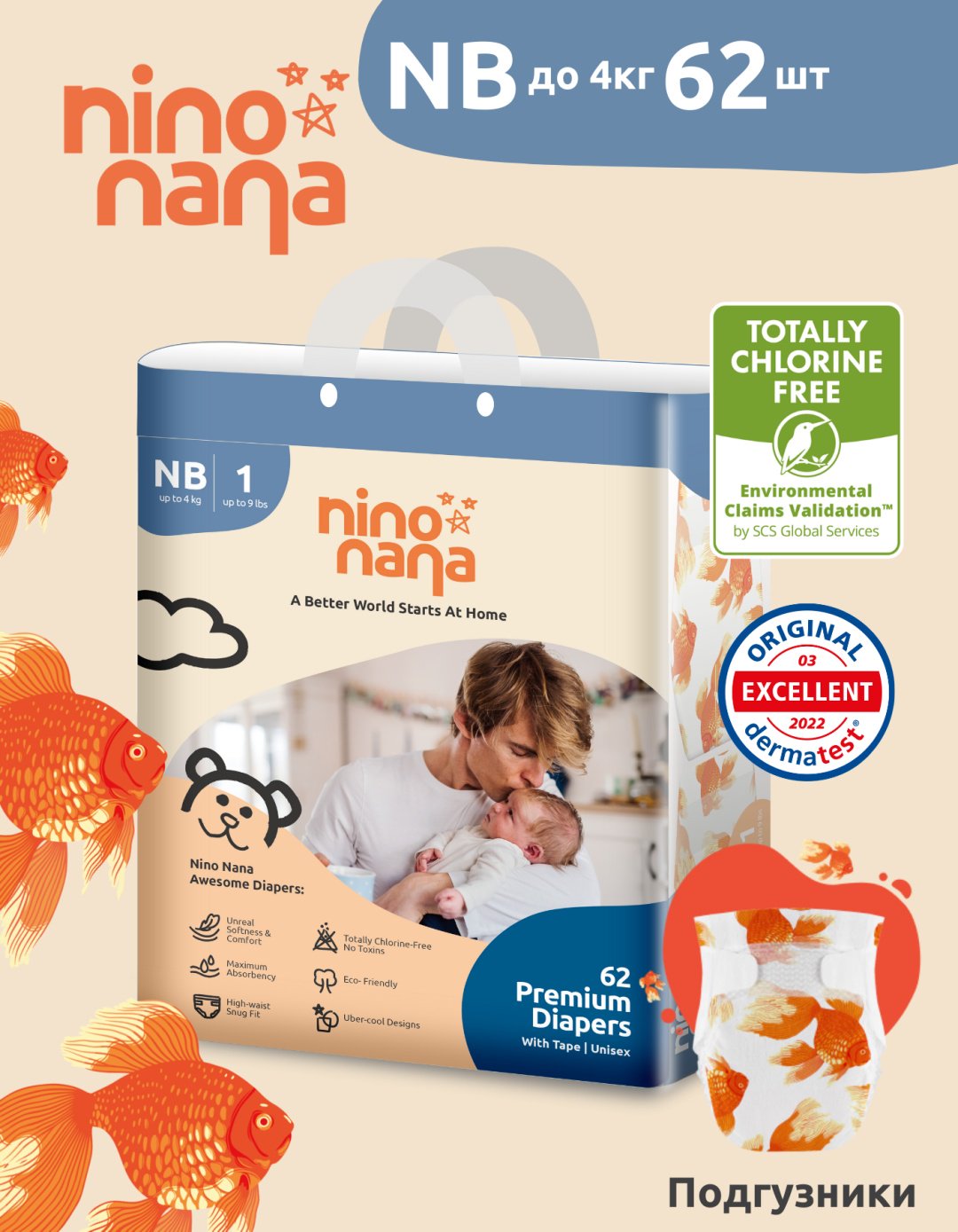 Подгузники Nino Nana Eco NB, 62 шт купить,NaN