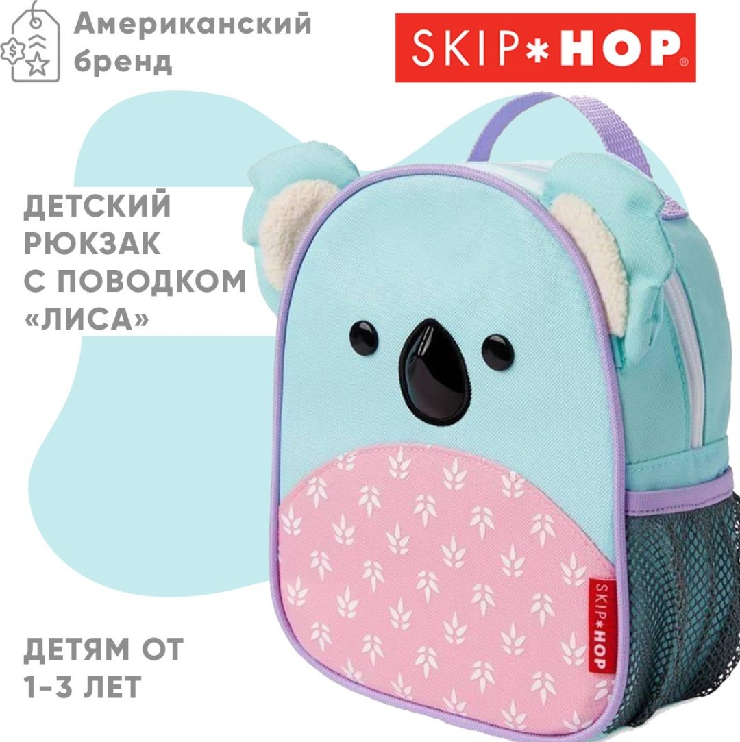 Рюкзак Skip Hop Коала 23х19х8см купить,NaN