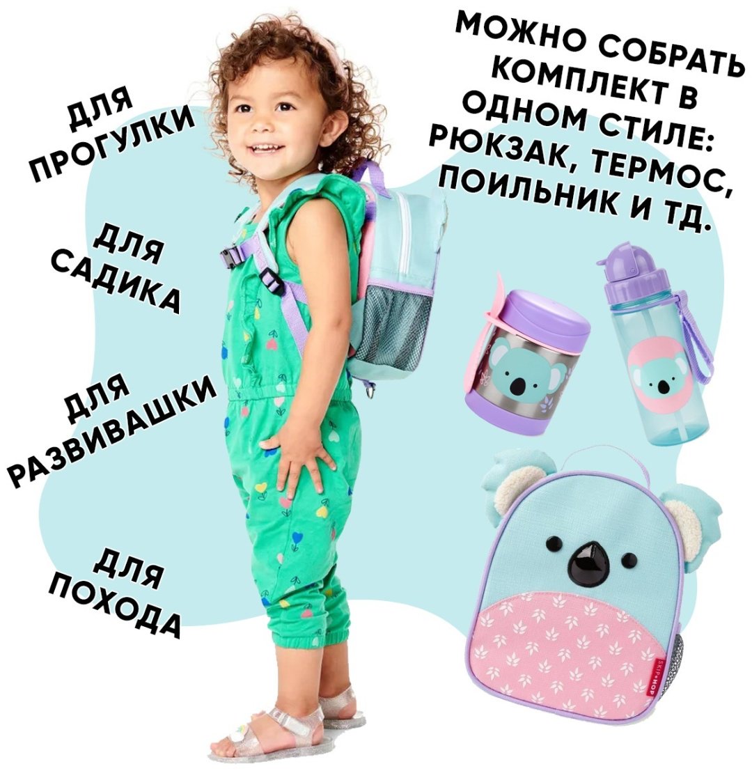 Рюкзак Skip Hop Коала 23х19х8см купить,NaN