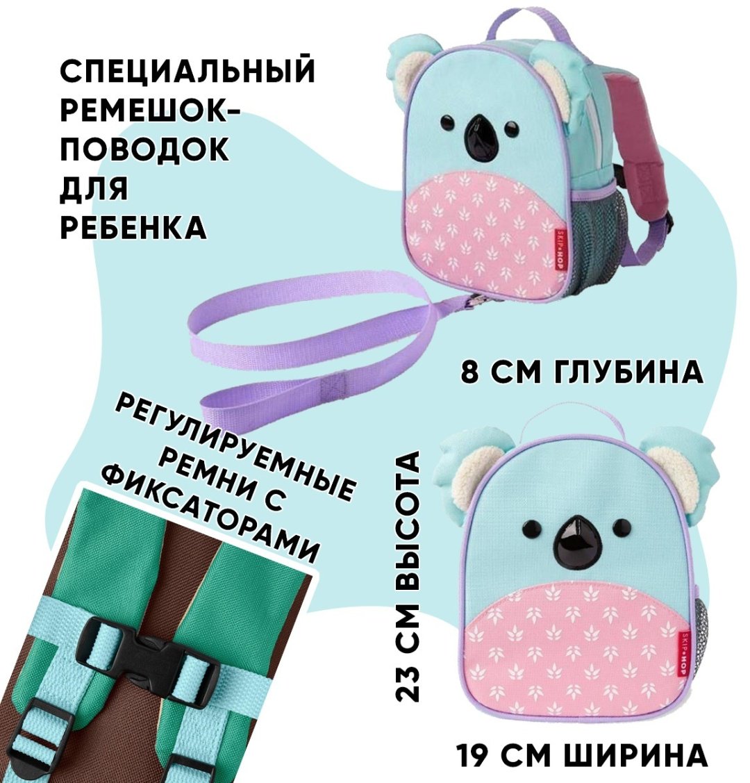 Рюкзак Skip Hop Коала 23х19х8см купить,NaN